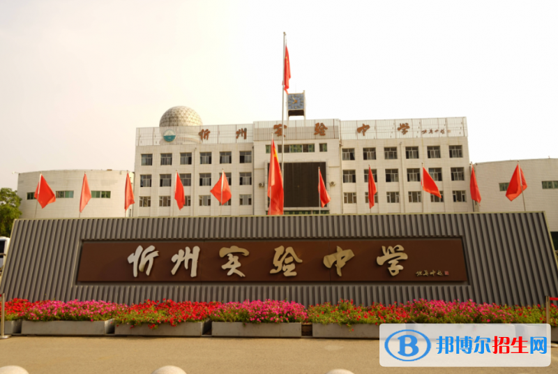 忻州實驗中學(xué)2022錄取分?jǐn)?shù)線（2023參考）