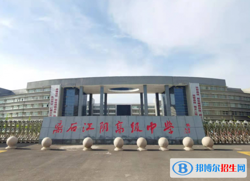 呂梁市離石區(qū)江陰高級(jí)中學(xué)2022錄取分?jǐn)?shù)線（2023參考）