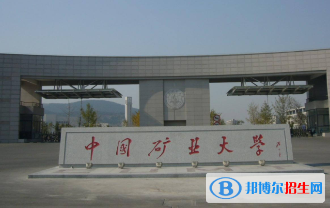 2023年中國礦業(yè)大學(xué)藝術(shù)類招生簡章