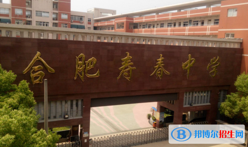 合肥濱湖壽春中學(xué)2022錄取分?jǐn)?shù)線（2023參考）