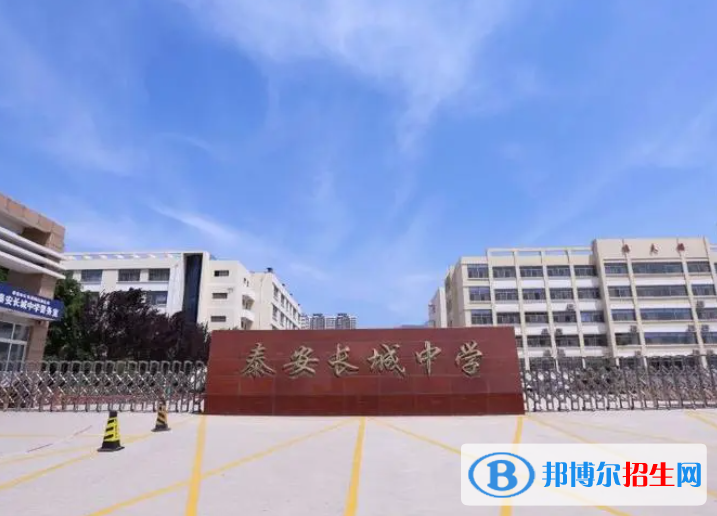 泰安長城中學(xué)2022錄取分數(shù)線（2023參考）