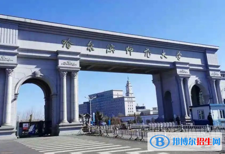 2023年哈爾濱師范大學(xué)藝術(shù)類專業(yè)招生簡章