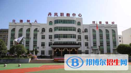 2023丹鳳縣職業(yè)技術(shù)教育培訓(xùn)中心多少錢(學(xué)費明細)