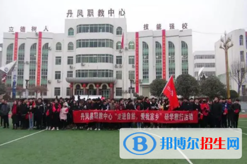 丹鳳縣職業(yè)技術(shù)教育培訓(xùn)中心地址在哪里，哪個(gè)地區(qū)，哪個(gè)城市?