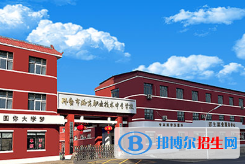 邢臺(tái)市瀚東職業(yè)技術(shù)中專學(xué)校地址在哪里，哪個(gè)地區(qū)，哪個(gè)城市?