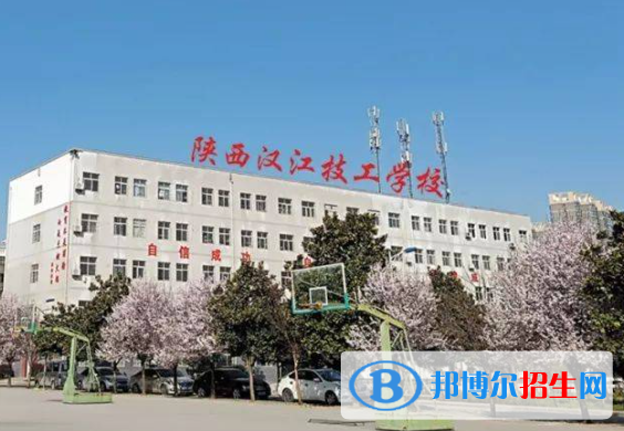 2023陜西漢江技工學(xué)校招生簡章