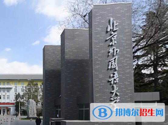 2023全國語言大學(xué)排名完整名單一覽
