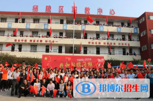 楊陵區(qū)職業(yè)技術(shù)教育中心怎么樣、好不好(2023參考)
