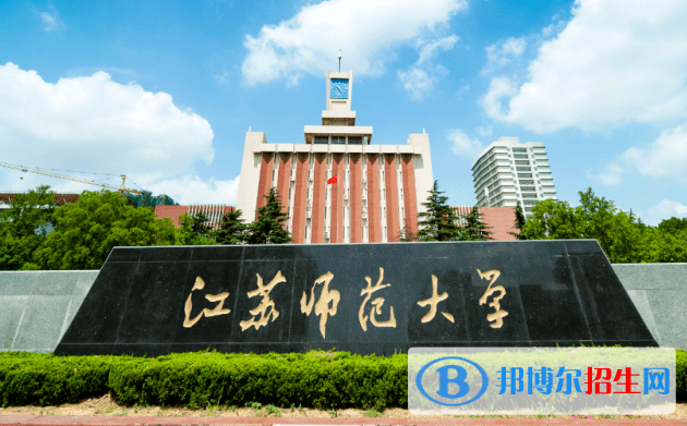 2023年江蘇師范大學播音與主持藝術專業(yè)招生簡章