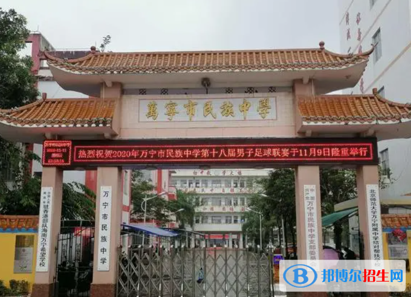 2023萬寧市萬寧中學招生簡章