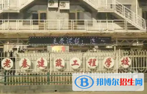 2023阜城老秦建筑工程學(xué)校招生計(jì)劃 招生人數(shù)是多少(附要求、條件、對(duì)象)