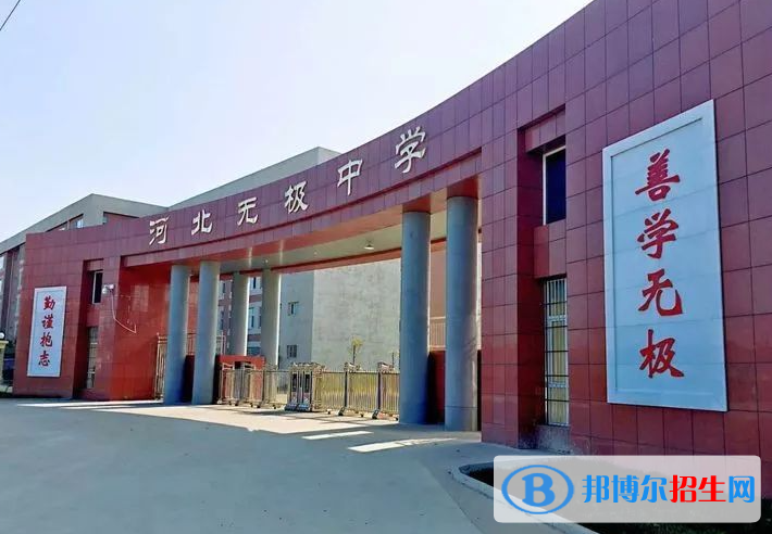 無極中學2022錄取分數(shù)線（2023參考）