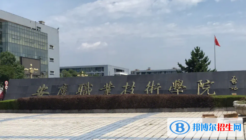2023安徽?？茖W(xué)校排名一覽表