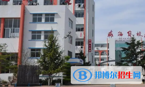 2023威海中專學(xué)校有哪些  威海中專學(xué)校名單一覽表