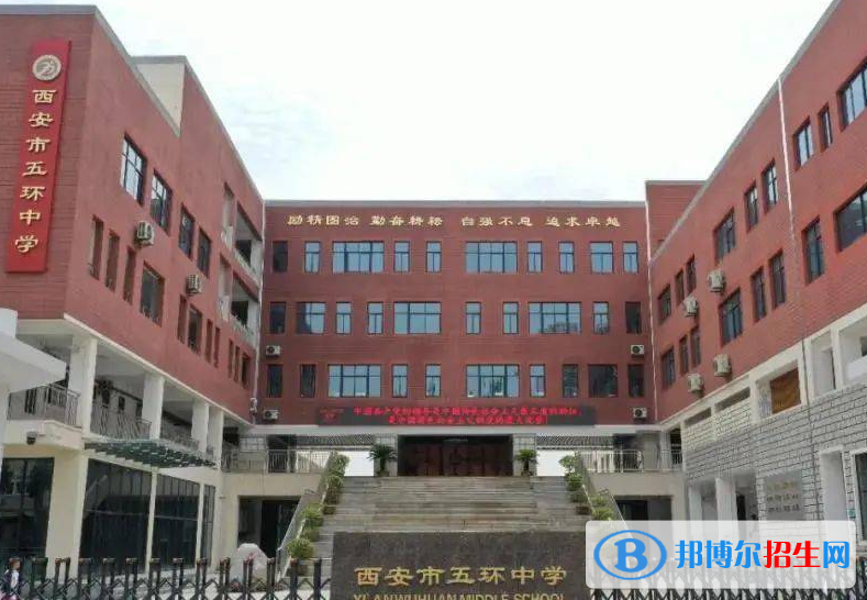 西安五環(huán)中學(xué)、長安區(qū)第一民辦中學(xué)、中鐵中學(xué)2022錄取分?jǐn)?shù)線（2023參考）