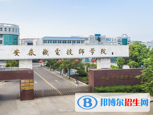 2024蚌埠技工學(xué)校有哪些  蚌埠技工學(xué)校名單一覽表
