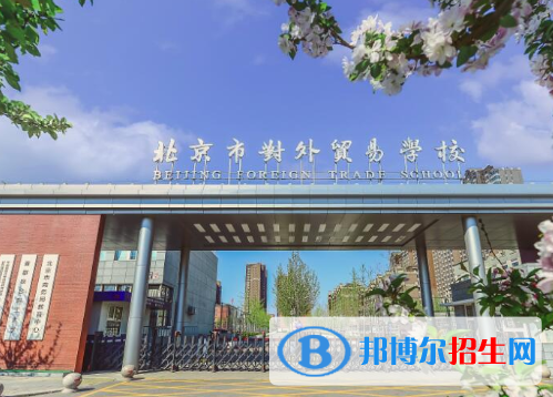 2023北京市對(duì)外貿(mào)易學(xué)校多少錢 北京市對(duì)外貿(mào)易學(xué)校各專業(yè)學(xué)費(fèi)收費(fèi)標(biāo)準(zhǔn)