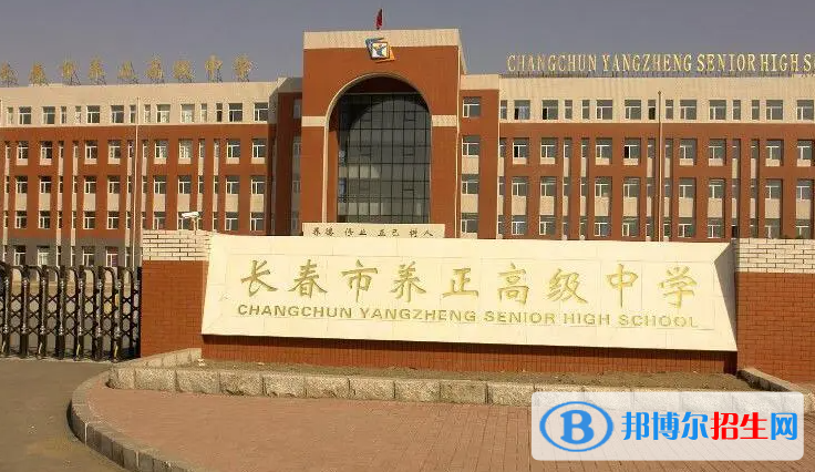 長(zhǎng)春養(yǎng)正高級(jí)中學(xué)2022錄取分?jǐn)?shù)線(xiàn)（2023參考）