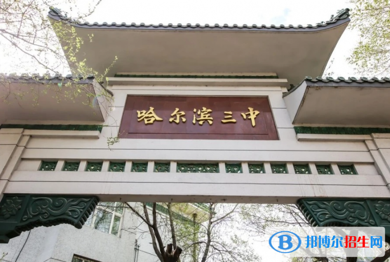 哈爾濱哈三中南崗校區(qū)、哈三中群力校區(qū)2022錄取分數(shù)線(2023參考)