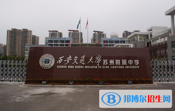 西安交通大學(xué)蘇州附屬中學(xué)普惠路校區(qū)2022錄取分?jǐn)?shù)線（2023參考）