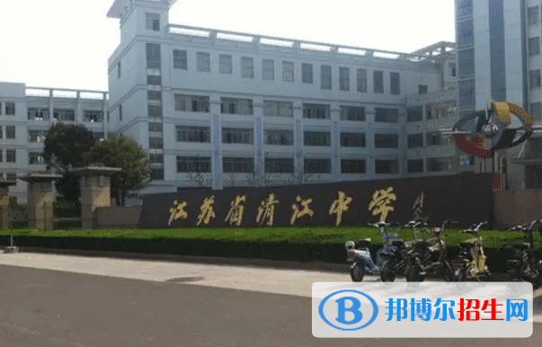 江蘇省清江中學(xué)淮海北路主校區(qū)2022錄取分?jǐn)?shù)線（2023參考）