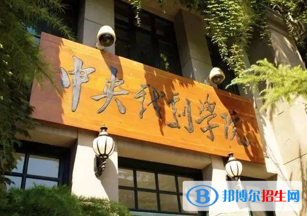 2023全國戲劇與影視學類大學排名一覽表