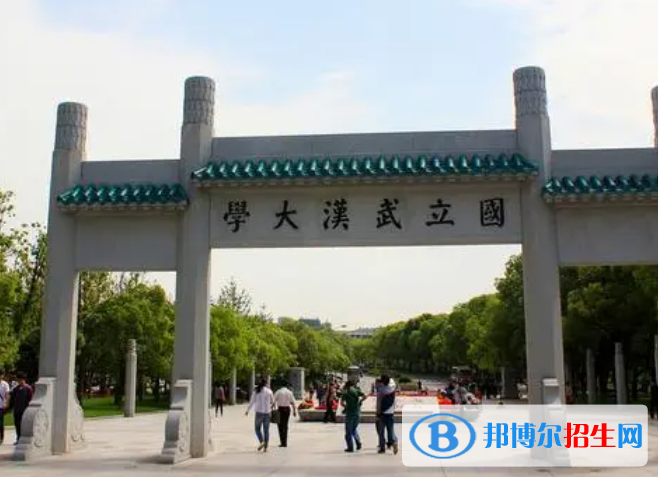 武漢大學(xué)2023全國圖書情報(bào)與檔案管理類大學(xué)名單
