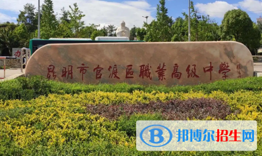 2023昆明職業(yè)中學(xué)有哪些  昆明職業(yè)中學(xué)名單一覽表