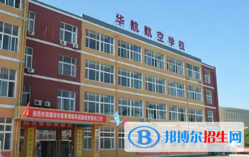 2024廊坊民辦中專學(xué)校有哪些  廊坊民辦中專學(xué)校名單一覽表