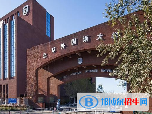 2023中國(guó)的外國(guó)語(yǔ)大學(xué)排名一覽表