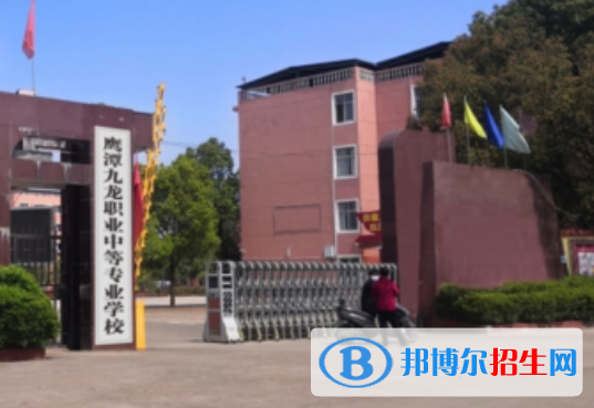 2023鷹潭民辦職業(yè)中學有哪些  鷹潭民辦職業(yè)中學名單一覽表