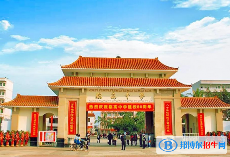 臨高縣臨高中學(xué)地址在哪里，哪個地區(qū)，哪個城市