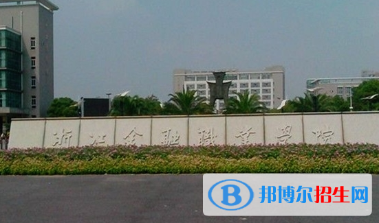2023浙江省最好的十所專科大學(xué)一覽表