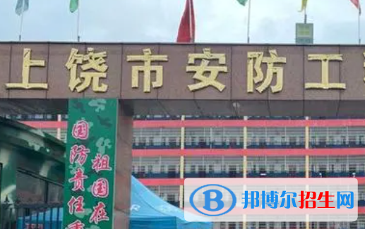 2023上饒民辦中專學校有哪些  上饒民辦中專學校名單一覽表
