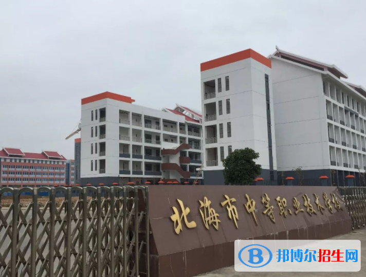 2024北海職業(yè)學(xué)校有哪些  北海職業(yè)學(xué)校名單一覽表