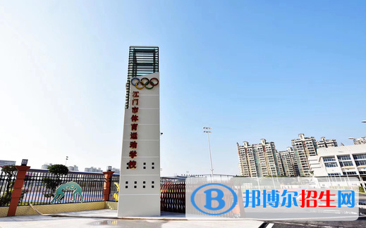2023江門民辦中專學校有哪些  江門民辦中專學校名單一覽表