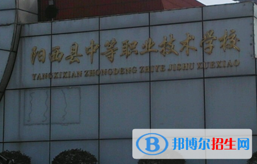 2023陽江民辦中專學校有哪些  陽江民辦中專學校名單一覽表