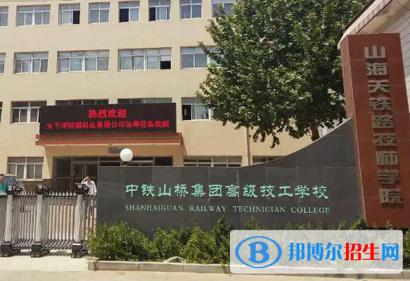 2024秦皇島公辦技工學校有哪些  秦皇島公辦技工學校名單一覽表