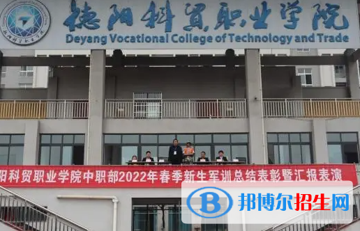 2023德陽(yáng)民辦中專學(xué)校有哪些  德陽(yáng)民辦中專學(xué)校名單一覽表