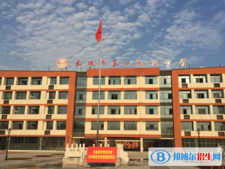 永城四高2022錄取分數(shù)線（2023參考）
