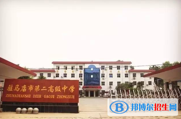 駐馬店二高2022錄取分數(shù)線（2023參考）