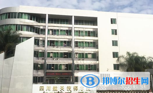 2023四川航天技師學(xué)院開(kāi)設(shè)的專業(yè)一覽表