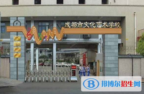 2023成都文化藝術(shù)學校開設(shè)的專業(yè)一覽表