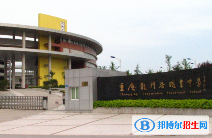 2024重慶排名前五的公辦職業(yè)中學(xué)名單