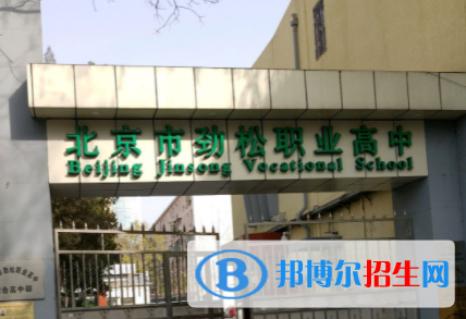 2024北京排名前五的公辦職業(yè)中學(xué)名單