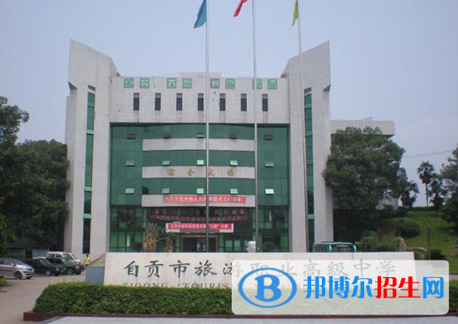 2024自貢排名前五的民辦職業(yè)中學名單