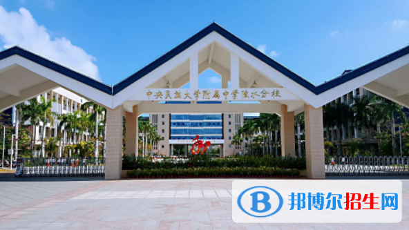 中央民大附中陵水分校地址在哪里，哪個(gè)地區(qū)，哪個(gè)城市