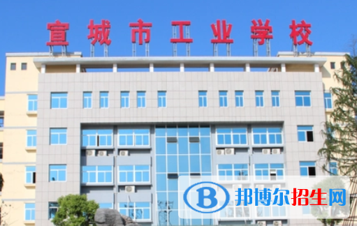 2023宣城公辦中專學(xué)校有哪些  宣城公辦中專學(xué)校名單一覽表