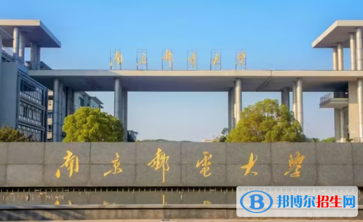 2023南京郵電大學最新排名多少（近三年排名）