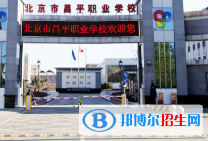 2024北京排名前五的職業(yè)學(xué)校名單